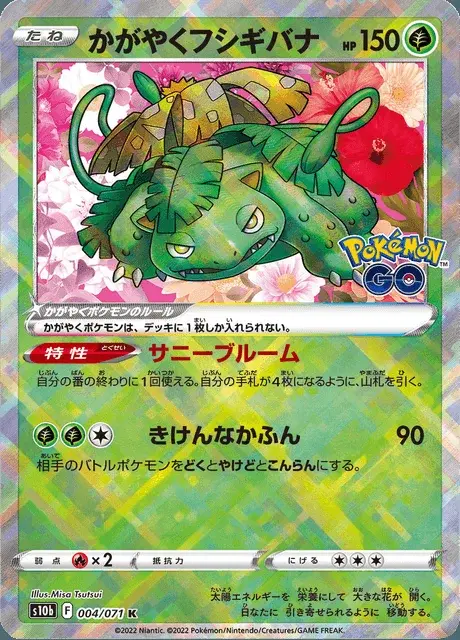 Venusaur Lucente
