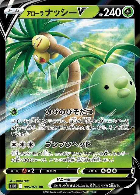 Exeggutor di Alola V