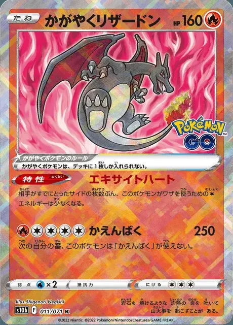 Charizard Lucente