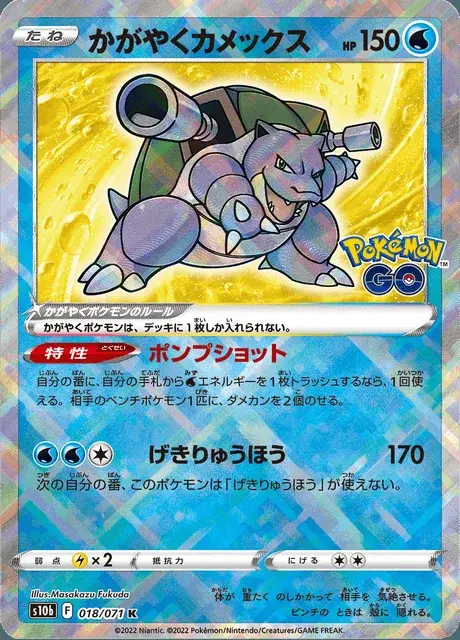 Blastoise Lucente