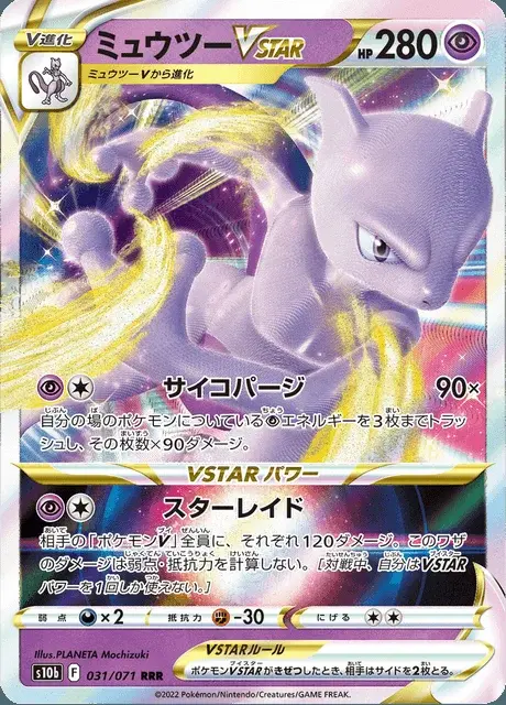 Mewtwo V ASTRO