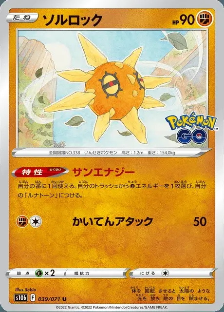 Solrock