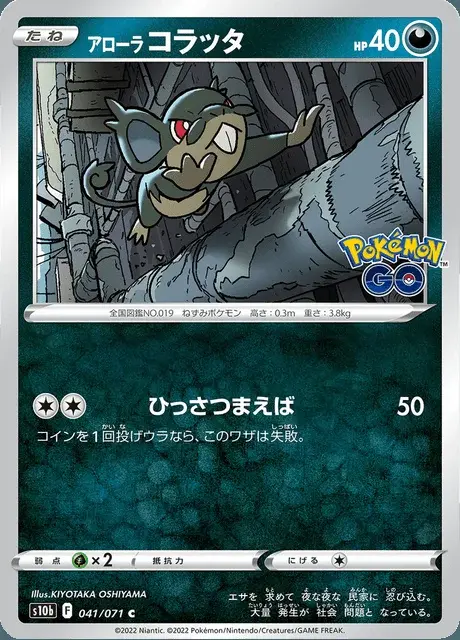 Rattata di Alola