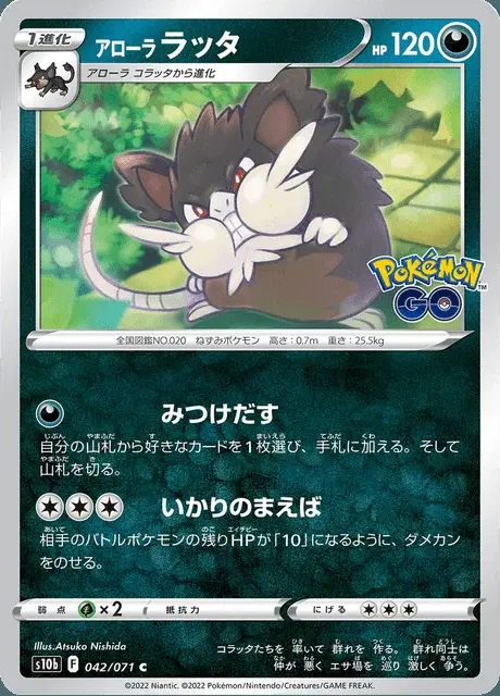 Raticate di Alola