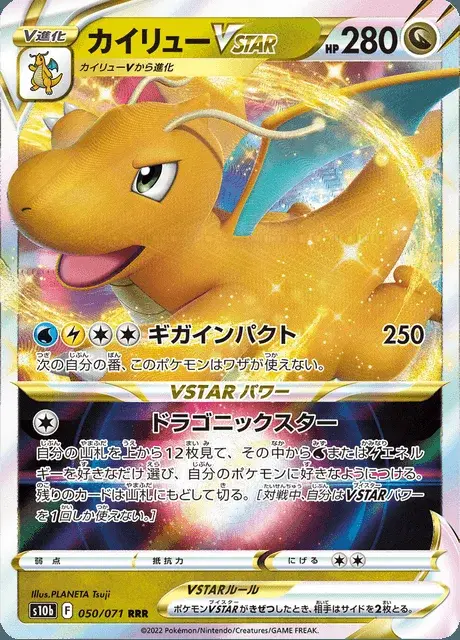 Dragonite V ASTRO
