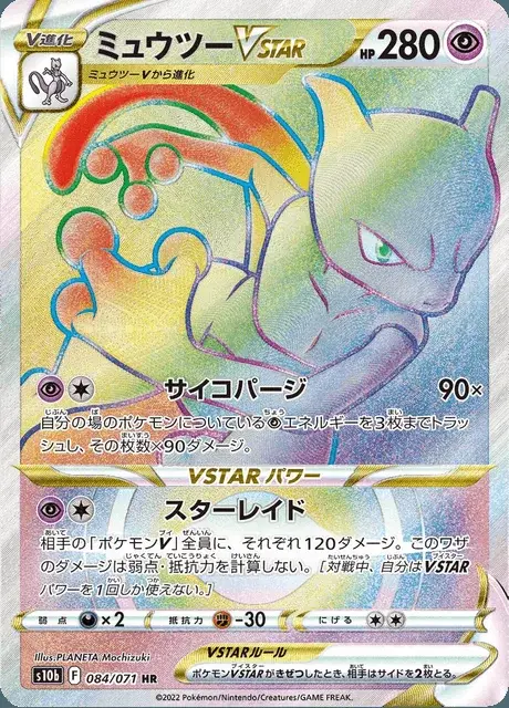 Mewtwo V ASTRO