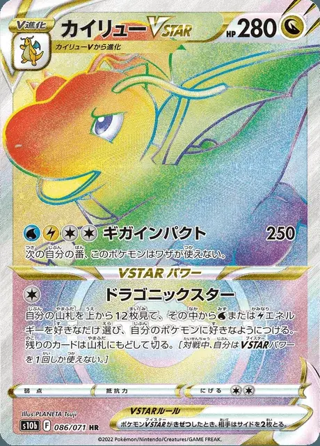 Dragonite V ASTRO