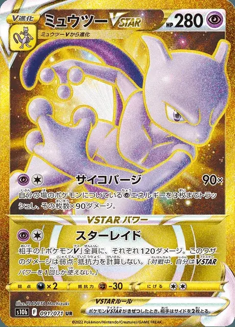 Mewtwo V ASTRO