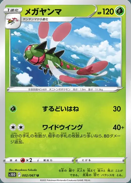 Yanmega