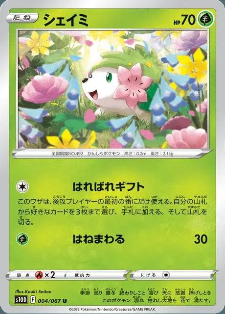 Shaymin