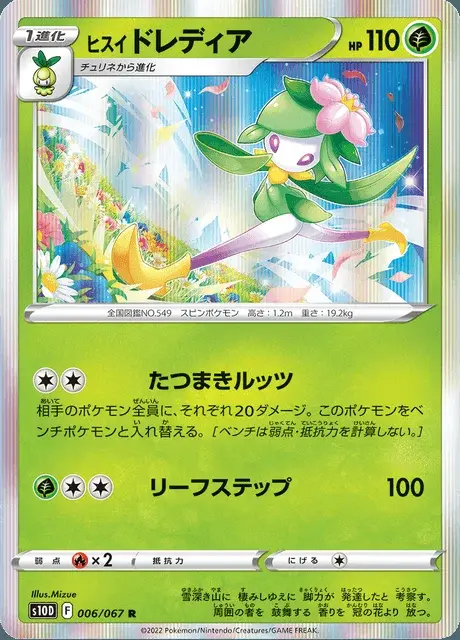 Lilligant di Hisui