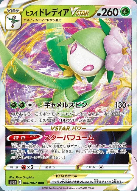 Lilligant di Hisui V ASTRO