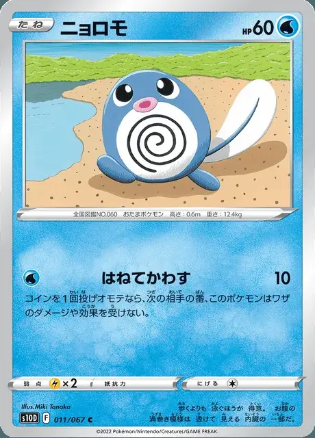 Poliwag