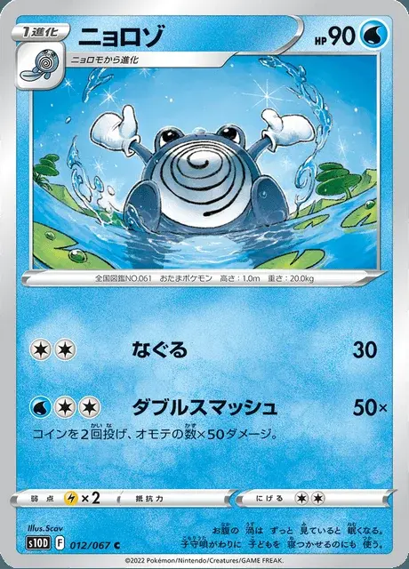 Poliwhirl
