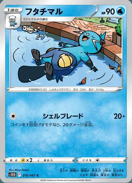 Dewott