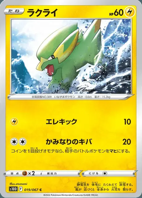 Electrike