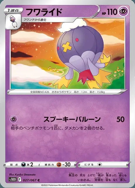 Drifblim