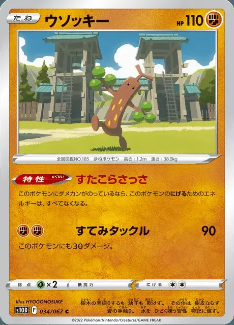 Sudowoodo