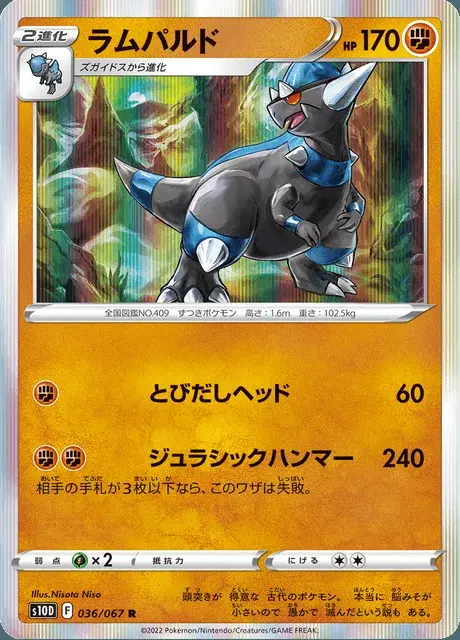 Rampardos
