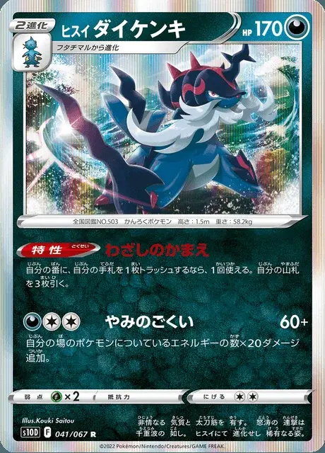 Samurott di Hisui