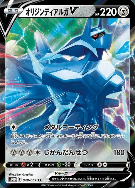 Dialga Originale V