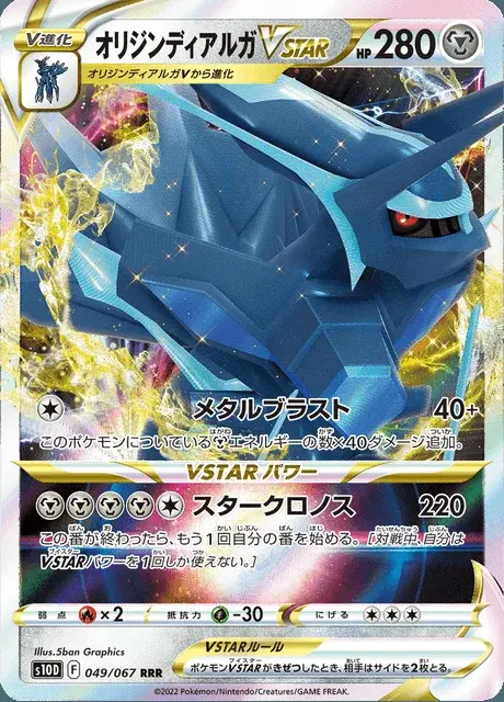 Dialga Originale V ASTRO