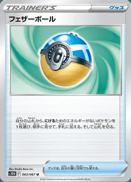Piuma Ball