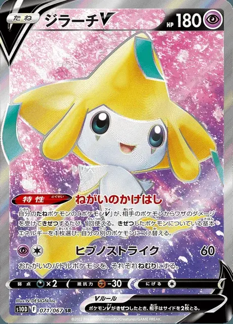 Jirachi V