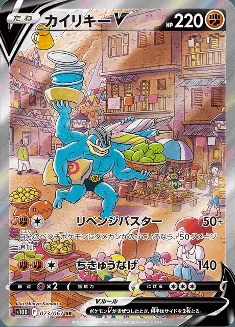 Machamp V