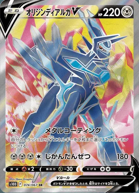 Dialga Originale V
