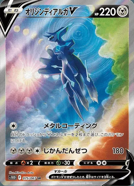 Dialga Originale V