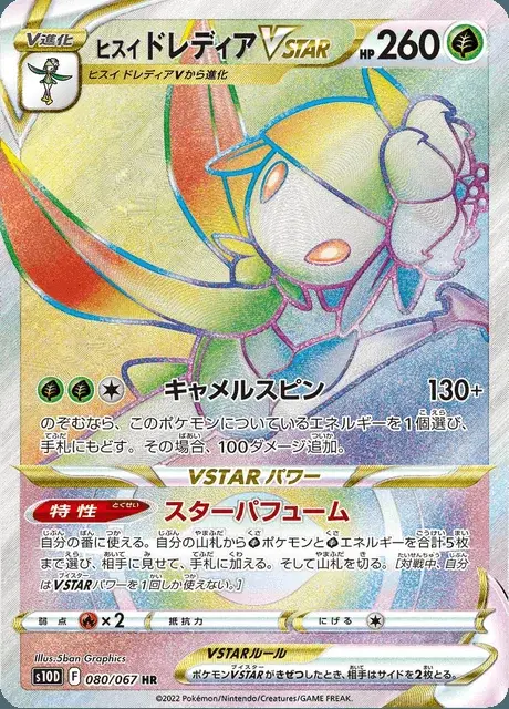 Lilligant di Hisui V ASTRO