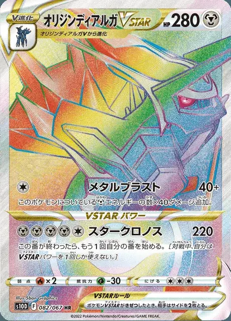 Dialga Originale V ASTRO