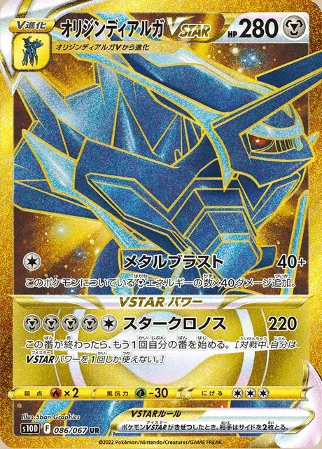 Dialga Originale V ASTRO