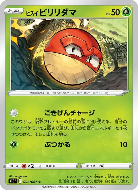Voltorb