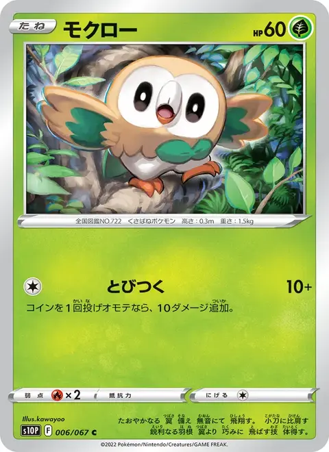 Rowlet