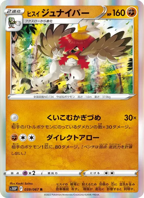 Decidueye
