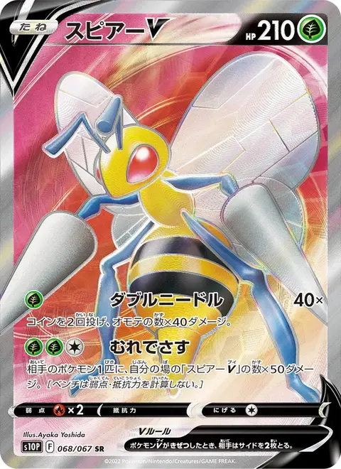 Beedrill