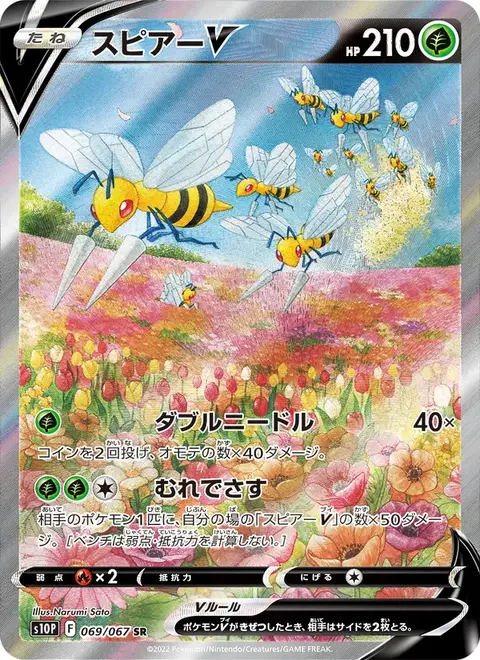 Beedrill