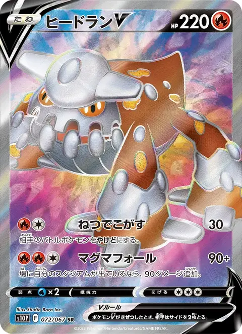 Heatran