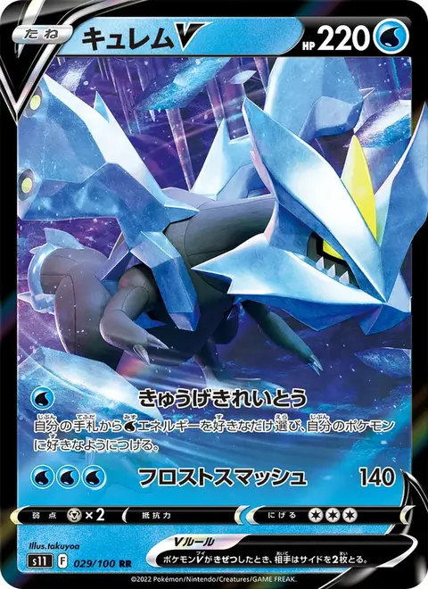 Kyurem