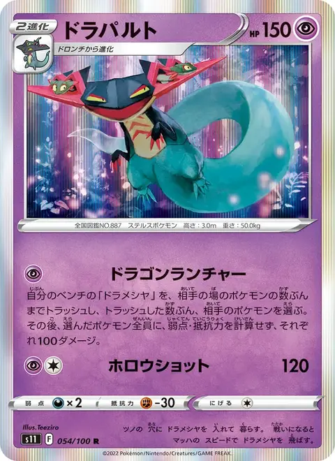 Dragapult