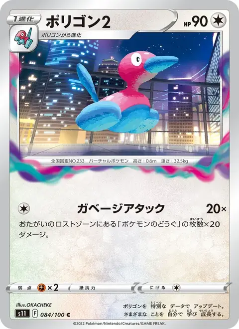 Porygon2