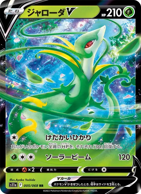 Serperior
