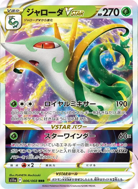 Serperior