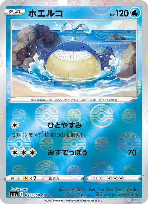 Wailmer