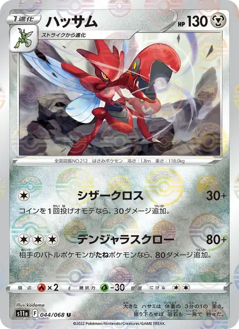 Scizor