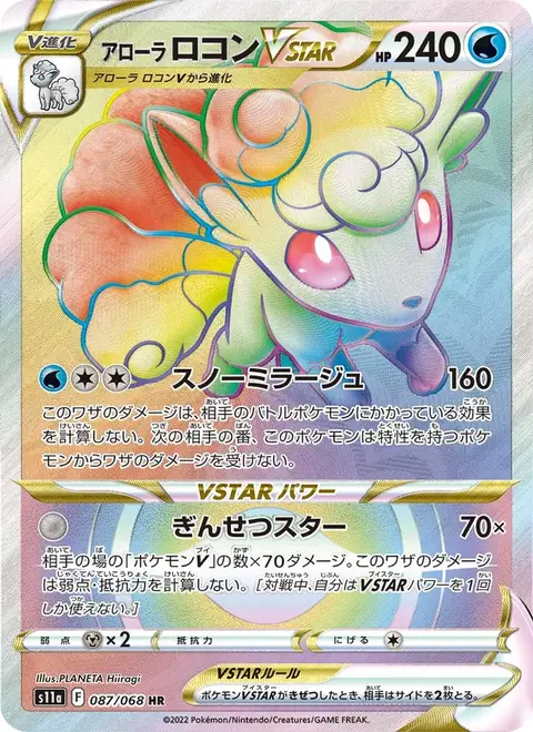 Vulpix