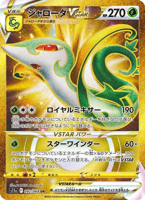 Serperior