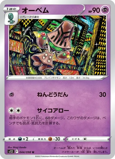 Beheeyem